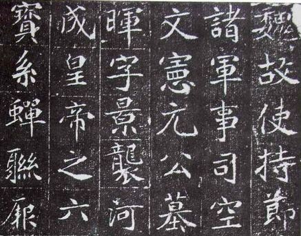 元晖墓志